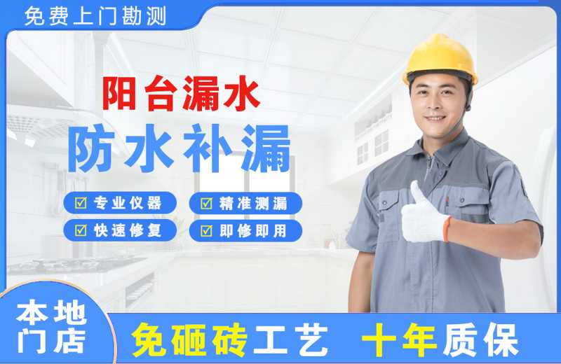 中卫阳台漏水维修