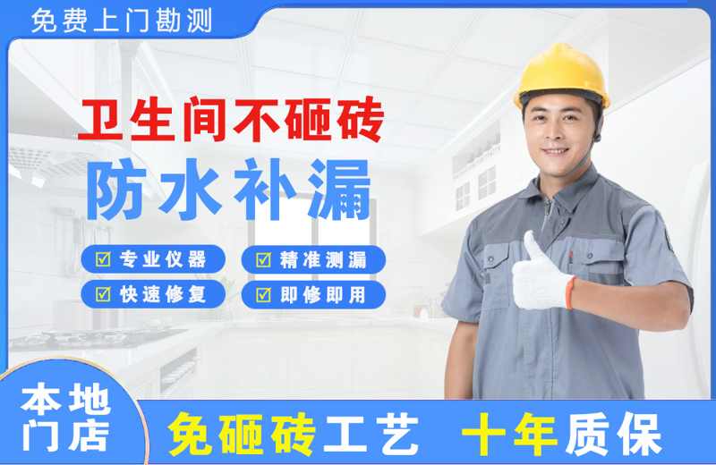 中卫卫生间不砸砖修补漏水